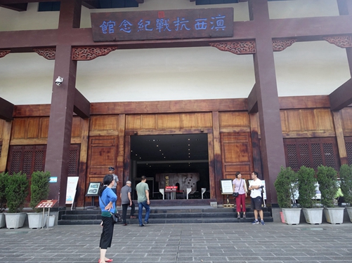 雲南騰沖-滇西博物館