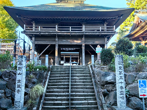 坂東三十三所-平野山高蔵寺